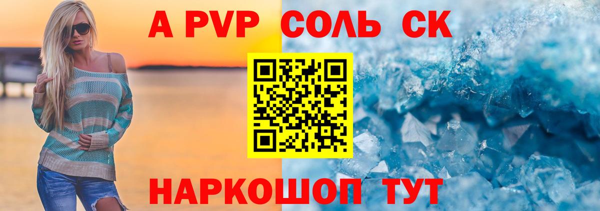A-PVP Crystall Коломна