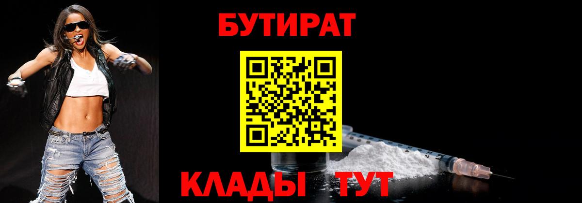 БУТИРАТ бутандиол Коломна