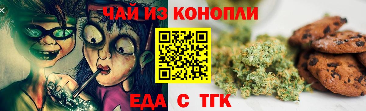 Коломна  Cannafood марихуана  Вход с VPN 