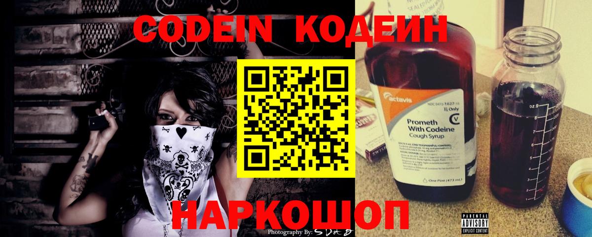 Коломна  Codein напиток Lean (лин)  Вход с VPN 