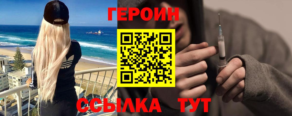 Героин Heroin  Вход с VPN  ГЕРОИН  Коломна 
