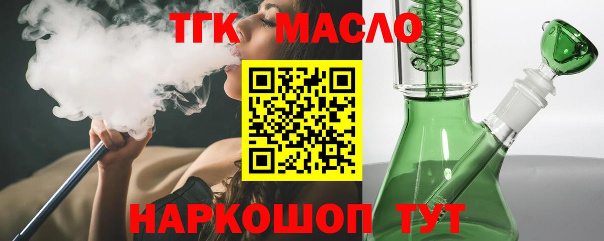 ТГК гашишное масло  ТГК Wax  Коломна  Вход с VPN 